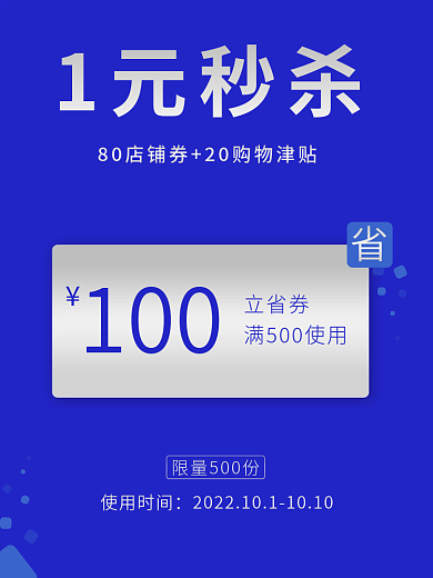 中秋节喜庆立省券100津贴优惠券打折秒杀主图