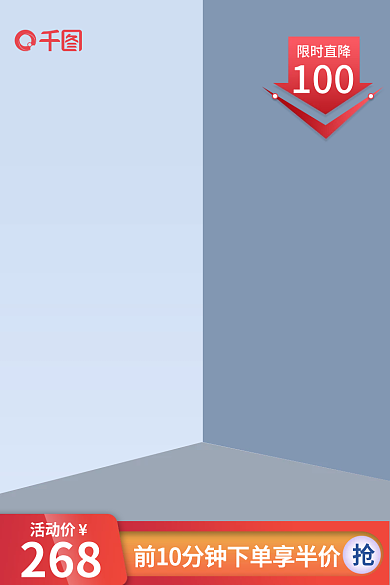 创意浅色活动价268空间感立体活动主图背景