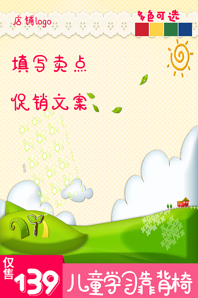 淘宝母婴139填写卖点促销通用主图