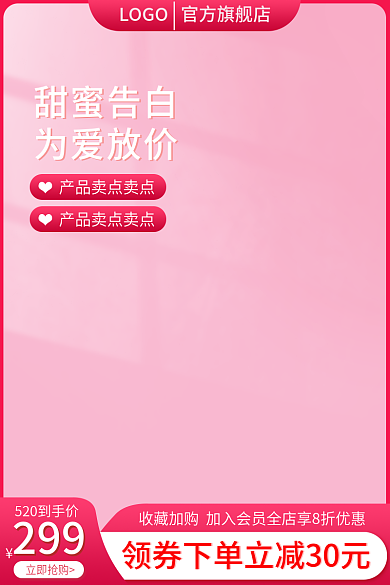 电商520299立即抢购七夕情人节浪漫粉色主图