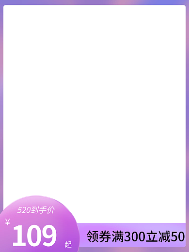 淘宝活动109主图