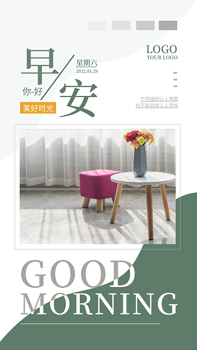 简约小清新GOOD星期六早安朋友圈日签海报配图