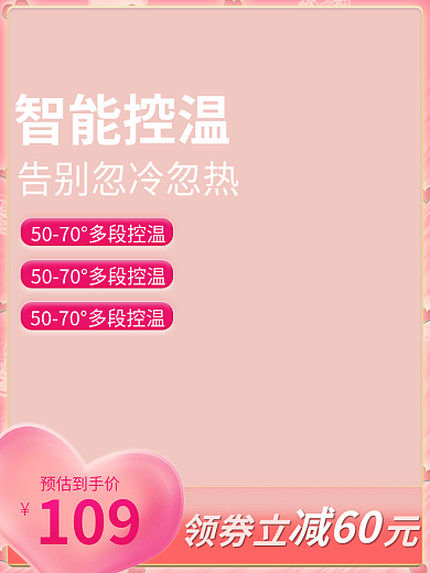 520电器预估到手价智能控温主图