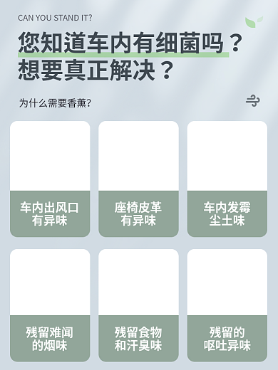绿色简约车内出风口有异味空气香薰除臭主图卖点促销