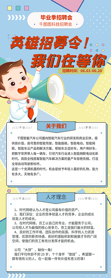 毕业季招聘英雄招募令手机长图