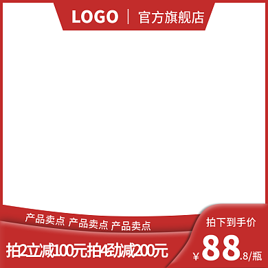 618双十一产品卖点拍下到手价食品酒水直通车主图