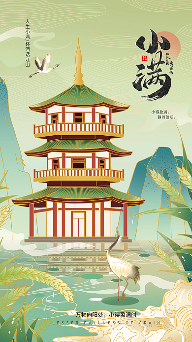 小满小麦小得盈满静待佳期古风二十四节气海报