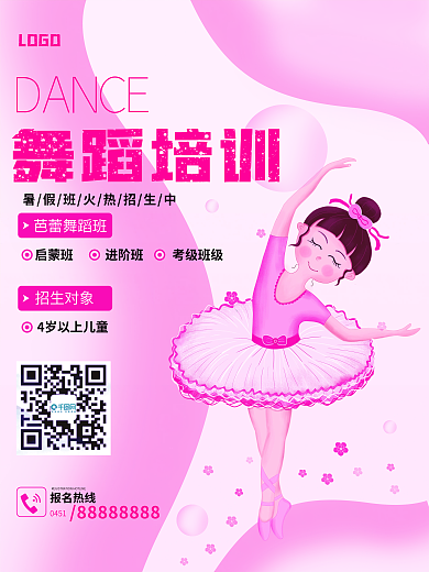 儿童芭蕾舞报名热线DANCE海报