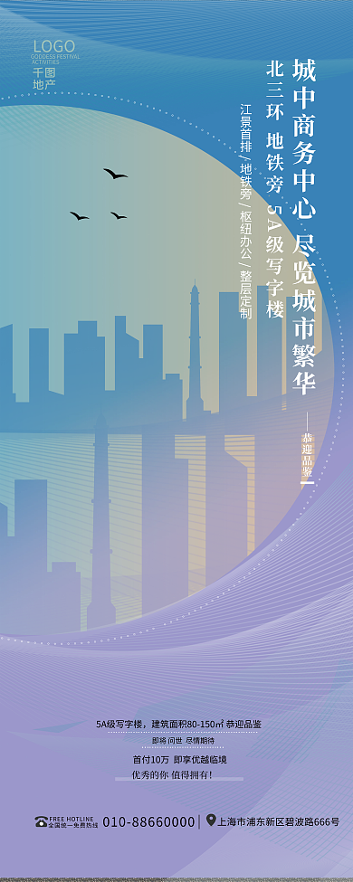 地产家居房地产售楼营销宣传展架