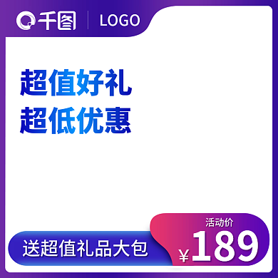 电商美妆活动价189紫色主图