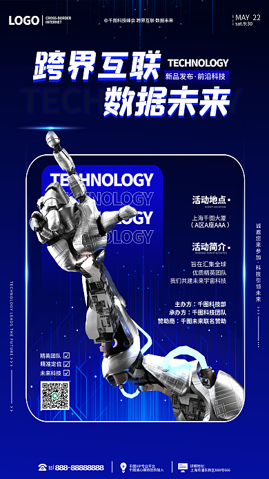 企业5gLOGO新品发布峰会活动海报