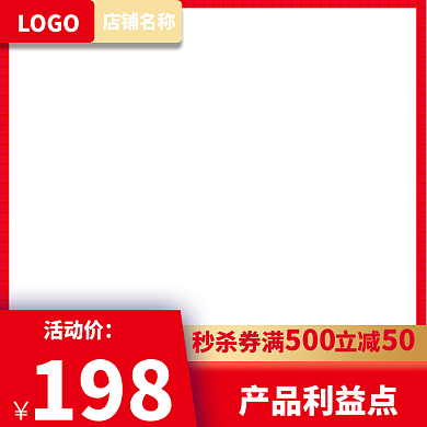 电商主图LOGO店铺名称直通车促销