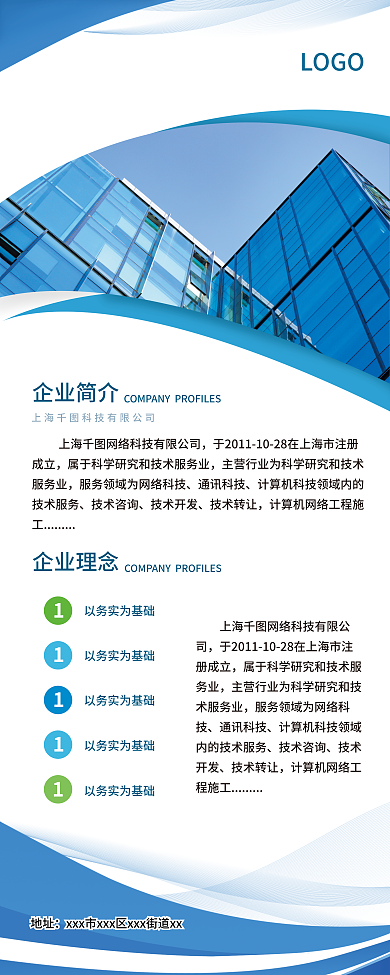 企业商务LOGO通讯科技易拉宝