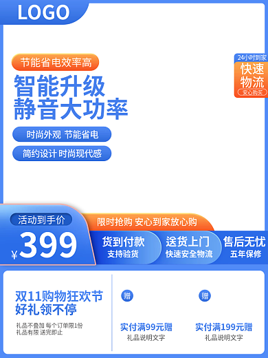 电商双十一LOGO活动到手价电器家居主图