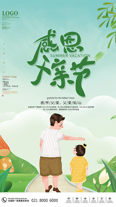 感恩父亲节感怀父爱父爱如山促销海报