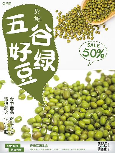 白底五谷杂粮50OFF海报