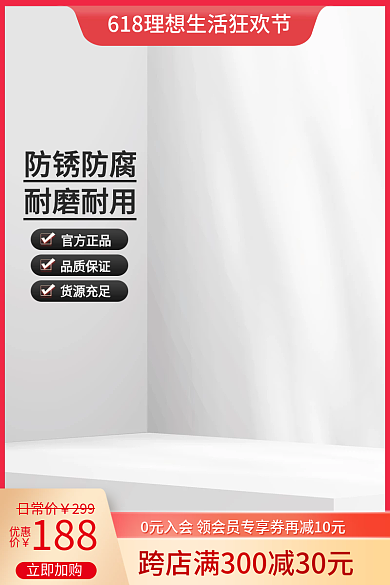 红色618立即加购日常价日用百货主图