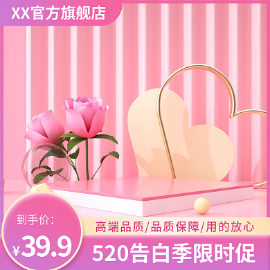 c4d情人节399到手价电商洗护美妆主图