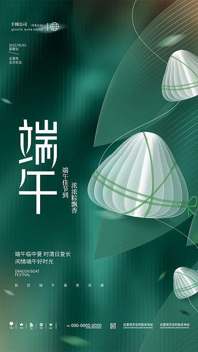 创意简约BOAT浓浓粽飘香品牌宣传海报