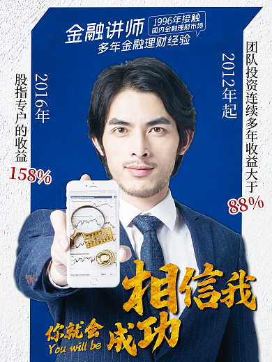 金融理财你就会2016年人像海报
