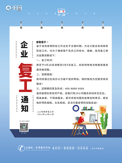 简约蓝色城共中国复工通知
