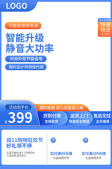 电商双十一LOGO活动到手价电器家居主图