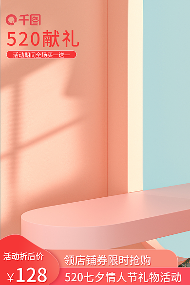 大气简约520献礼128红喜庆520主图