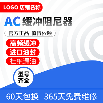 阻尼器五金AC缓冲阻尼器机械主图直通车通用