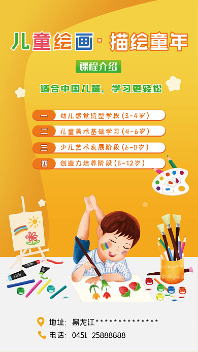 少儿美术地址黑龙江海报