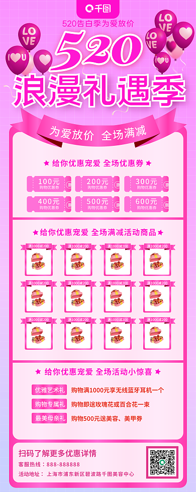 520活动活动地址客服热线展架