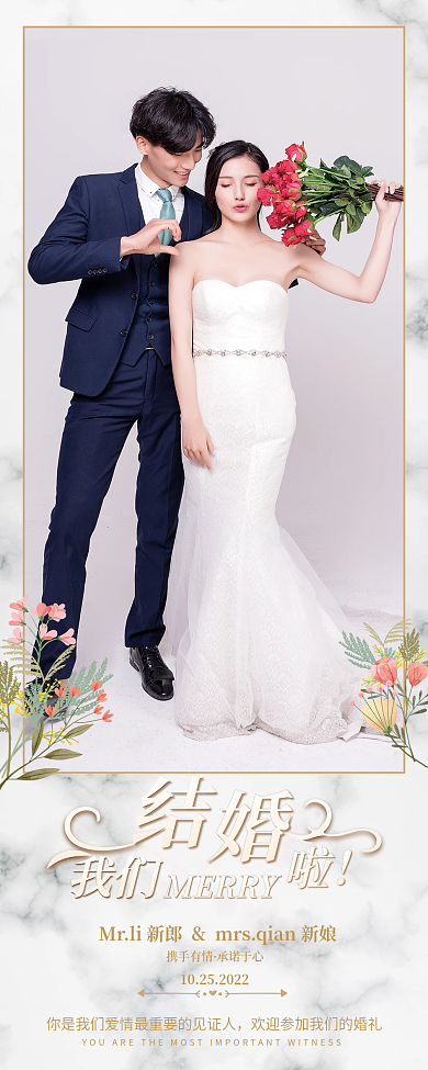 轻奢我们结婚啦森系现代手绘花婚礼易拉宝