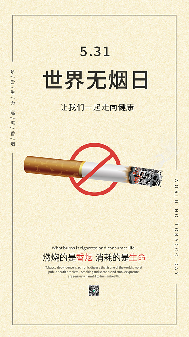 513世界531世界无烟日