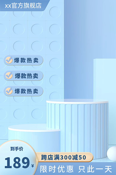 618大促爆款热卖简约促销主图