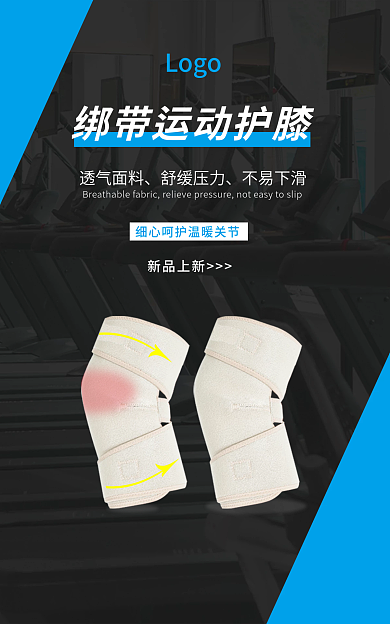 运动护膝新品上新透气面料轮播海报蓝色简约