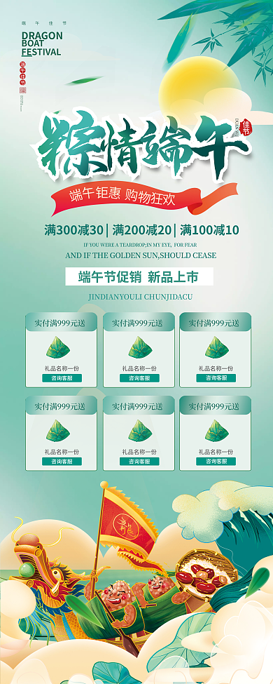 国潮插端午佳节BOAT商场促销活动宣传易拉宝