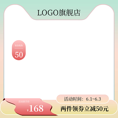 淘宝促销活动时间6163温柔渐变清新直通车主图