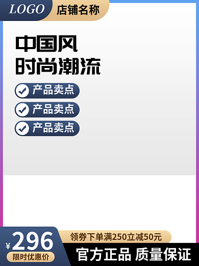 电商主图296限时优惠价钻展
