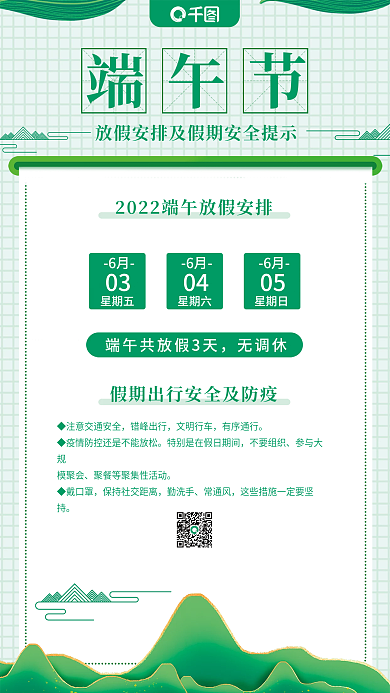 简约清新错峰出行文明行车放假通知