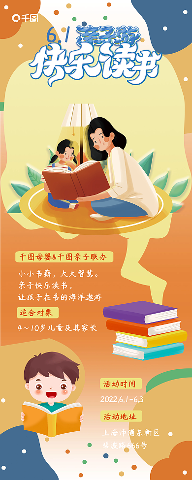 儿童节亲子61小小书籍展架