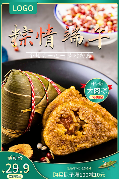 端午节粽子活动时间6366促销主图