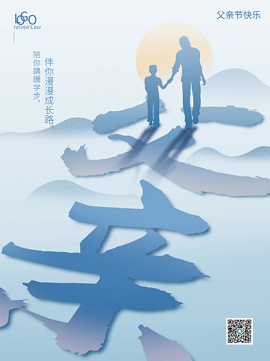 简约大气父亲节快乐海报