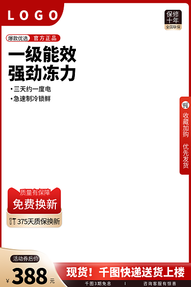 家用电器冰箱爆款优选官方正品主图直通车图通用