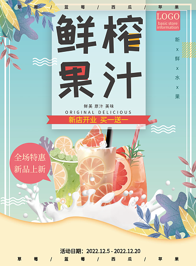 简约清新鲜榨果汁榨果汁dm单宣传单新店开业