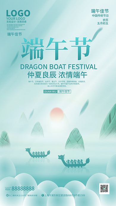 中国水墨LOGO无忧粽子端午节传统节日海报背景
