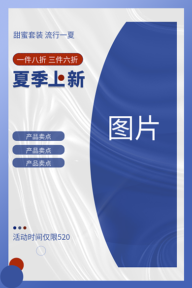 520服装产品卖点营销蓝色主图