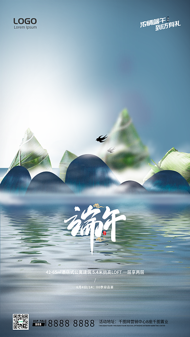 房地产水墨活动地址888山水势促销宣传海报