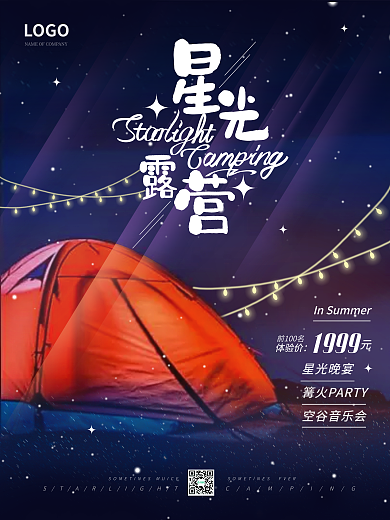 周末户外星光晚宴空谷音乐会活动宣传海报