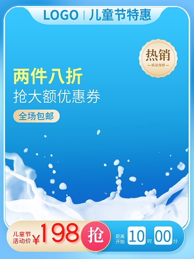儿童节母婴产品活动主图直通车