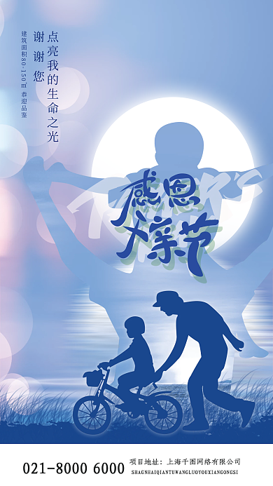 创意剪影谢谢您项目地址地产借势手机海报