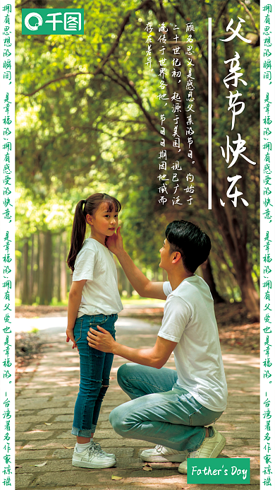 简约父亲节父亲节快乐约始于节日海报